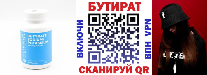 БУТИРАТ BDO Сычёвка